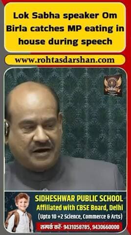 🚨 बड़ी खबर:
लोकसभा में MP को खाना खाते पकड़ा, स्पीकर ओम बिड़ला ने लगाई फटकार!
#RDNewsNetwork #LokSabha #OmBirla #BadiKhabar