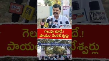 మణుగూరు: పంచాయతీ ఎన్నికల్లో గెలుపు మాదే..!|పాయం వెంకటేశ్వర్లు | Pinapaka|Bhadradri