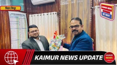 कैमूर के नवपदस्थापित जिला पदाधिकारी नितिन कुमार सिंह ने किया कार्यभार ग्रहण