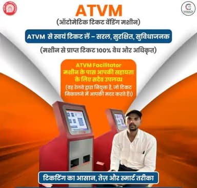 रेल यात्रियों के लिए #ATVM बना है टिकट लेने का स्मार्ट, तेज़ और सहज माध्यम।
अनारक्षित/प्लेटफॉर्म टिकट अब कुछ ही सेकंड में प्राप्त करें और अपनी यात्रा को सुविधाजनक एवं समयबद्ध बनाएं ।