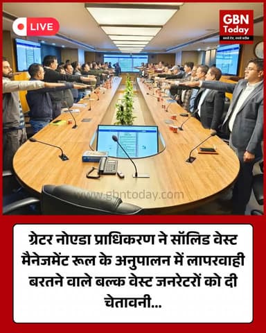 ग्रेटर नोएडा प्राधिकरण की चेतावनी: कूड़ा निस्तारण में लापरवाही पर होगी सख्त कार्रवाई
#GreaterNoidaAuthority #SolidWaste