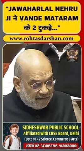 🚨 बड़ी खबर:
गृहमंत्री अमित शाह का नेहरू पर बड़ा आरोप—
#RDNewsNetwork #AmitShah #Nehru #VandeMataram #BadiKhabar