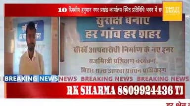 हनुमाननगर: हनुमान नगर प्रखंड कार्यालय के प्रतिनिधि भवन में 10 दिवसीय राजमिस्त्री प्रशिक्षण समाप्त