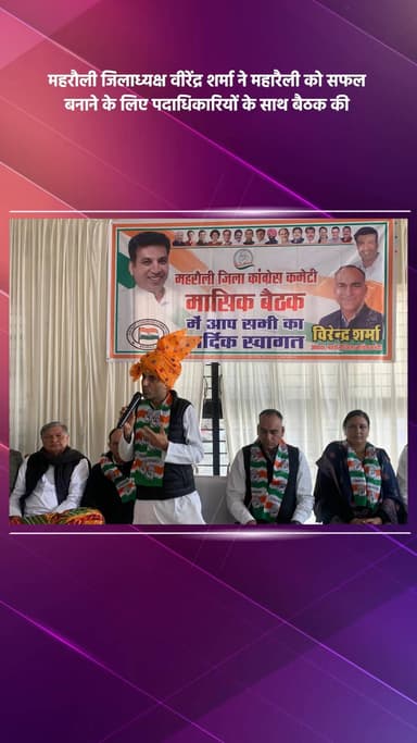 महरौली: महरौली जिलाध्यक्ष वीरेंद्र शर्मा ने महारैली सफल बनाने के लिए पदाधिकारियों संग की बैठक