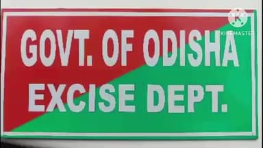 ବଡସାହି: ବେତନଟୀ ଓ ଶୁଖିଲାହାର ସାମିଲ ମହୁଲିଆ ଗାଁରେ ଚଢାଉକରି ଚୋରା ଦେଶିମଦ ଜବତ ଘଟଣାରେ ଦୁଇଜଣଙ୍କୁ ଗିରଫକରି କୋର୍ଟଚାଲାଣ କଲା ଅବକାରୀ ବିଭାଗ