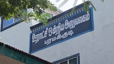பரமக்குடி: ஊராட்சி ஒன்றிய அலுவலகத்தில் ருபாய் ஐம்பதாயிரம் லஞ்சம் வாங்கிய துணை வட்டார வளர்ச்சி அலுவலர் கைது