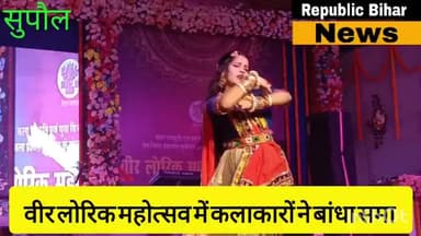 हरदी दुर्गास्थान में वीर लोरिक महोत्सव के तीसरे दिन कलाकारों ने बँधा समा । #virelnews #topnewstoday