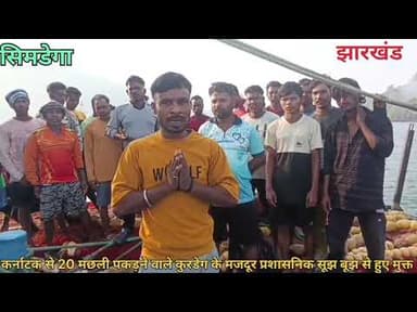 #karnataka_police #jharkhand_police #simdega_police #मछली #PMO #CMO #हाइलाइट