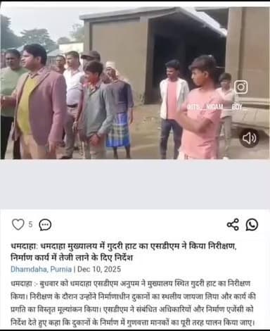 Purnia bajar dhandha