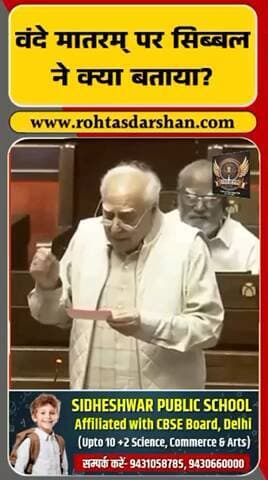कपिल सिब्बल ने संसद में वंदे मातरम् पर ऐसा बयान दिया कि हंगामा मच गया!
#KapilSibal #VandeMataram #RDNewsNetwork #BreakingNews #Politics