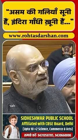 “असम की गलियाँ सूनी हैं, इंदिरा गांधी खूनी हैं…”#AmitShah #IndiraGandhi #RDNewsNetwork #BreakingNews #Politics