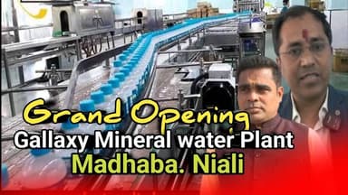 Niali : ଆପଣଙ୍କ ଅଞ୍ଚଳରେ ବିଶୁଦ୍ଧ ପାନୀୟ ଜଳର ପ୍ରକଳ୍ପ ଶୁଭାରମ୍ଭ କଲେ ଯୁବ ଶିଳ୍ପ ଉଦ୍ୟଗି ମାନସ ରଞ୍ଜନ