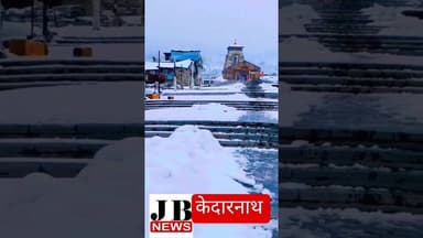 कर लो तैयारी हो जाओ तैयार जय केदारनाथ #love #jb #news #song #latestnews #jbnews#