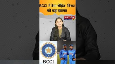 BCCI ने देगा रोहित- विराट को बड़ा झटका #cricket #cricketlover #bcci #viratkohli #shorts #viral