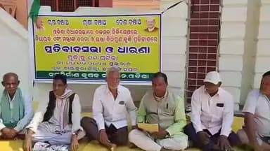 ବାଲିକୁଦା: ବିଧାୟକ ଓ ମନ୍ତ୍ରୀ ଙ୍କ ଦରମା ଓ ଭତ୍ତା ବୃଦ୍ଧି ଏବଂ ଚାଷୀ ଙ୍କୁ ଉପେକ୍ଷା ନେଇ ବାଲିକୁଦା ବ୍ଲକ ସମ୍ମୁଖରେ ନବନିର୍ମାଣ କୃଷକ ସଂଗଠନ ପକ୍ଷରୁ ଧ