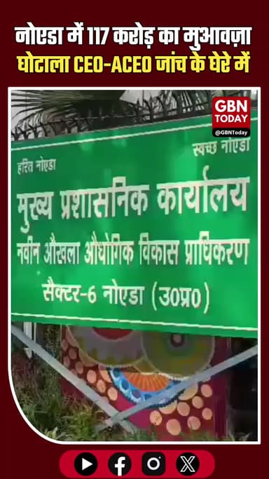 20 किसानों को 117 करोड़ का अधिक मुआवज़ा—अब CEO और ACEO पर भी जाँच की तैयारी #NoidaBigNews #NoidaAuthority #Farmers