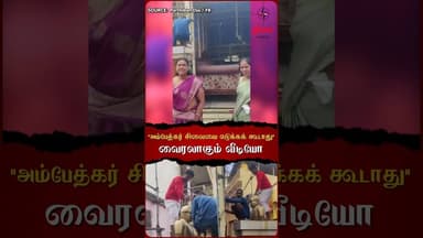 அம்பேத்கர் சிலையை எடுக்கக் கூடாது வைரலாகும் வீடியோ😡#ambedkar #bangalore #ambedkarism #viralvideo
