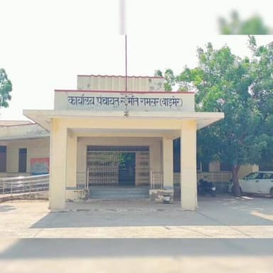 रामसर: रामसर सहित बाड़मेर की पांच ग्राम पंचायतों में विकास कार्यों की होगी उच्च स्तरीय जांच