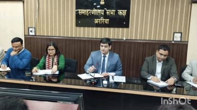 अररिया: अररिया के नए डीएम विनोद दूहन ने संभाला कार्यभार, पहली बैठक में अधिकारियों को दिए सख्त निर्देश