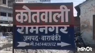 रामनगर: कोतवाली रामनगर क्षेत्र के एक गांव से महिला हुई गुमशुदा, मां ने दर्ज कराई गुमशुदगी, पुलिस कर रही जांच