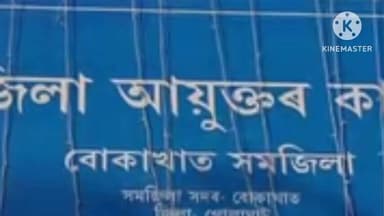 বোকাখাত: বোকাখাটত বিভিন্ন সমস্যা সমাধানৰ দাবীত অসম চাহ জনজাতি ছাত্ৰ সন্থাৰ দুই ঘণ্টীয়া অৱস্থান ধৰ্মঘট কাৰ্য্যসূচী ৰূপায়ণ