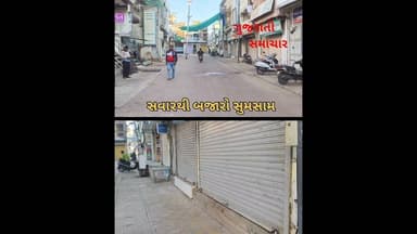 સાબરકાંઠા : હુડાના વિરોધમાં હિંમતનગર બંધ.! #himatnagar #gujaratinews #huda #gujarat #sabarkantha