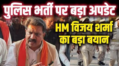 पुलिस भर्ती पर बड़ा अपडेट गृह मंत्री विजय शर्मा का बड़ा, बयान!#news #police #breakingnews #gurujitv