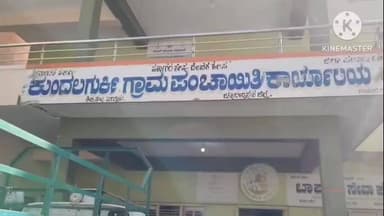 ಶಿಡ್ಲಘಟ್ಟ: ಕುಂದಲಗುರ್ಕಿ ಗ್ರಾಮ ಪಂಚಾಯಿತಿ ಆವರಣದಲ್ಲಿ ಹಗಲು ರಾತ್ರಿ ಧರಣಿ ಕುಳಿತ ವಿಕಲಾಂಗ ಸಂತೋಷ್