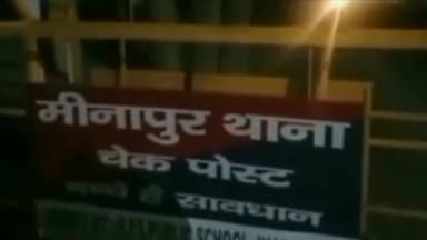 मीनापुर: मीनापुर थाना क्षेत्र में बिजली विभाग का सघन जांच अभियान, बिजली चोरी में 5 के खिलाफ एफआईआर दर्ज