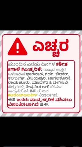 ರಾಯಚೂರು: ಮುಂದಿನ ಎರಡು ದಿನಗಳ ಕಾಲ ಶೀತ ಗಾಳಿ ಹವಾಮಾನ ಇಲಾಖೆ ಎಚ್ಚರಿಕೆ