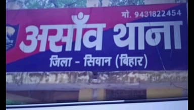आंदर: असाव थाना के अर्कपुर में बिजली चोरी पर बिजली कंपनी ने तीन लोगों पर ₹34000 का जुर्माना लगाया