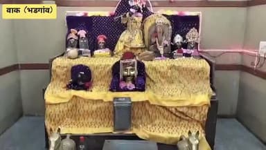 भडगाव: वाक येथे दत्तप्रभुंच्या यात्रोत्सवासह लोकनाटयांचीही जत्रा, भक्तांनी लाभ घ्यावा आयोजकांचे आवाहन,