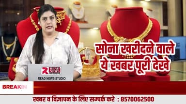सोने की कीमत में भूचाल — खरीदने का यही सही मौका?”
#GoldPriceDrop, #SonaSasta, #GoldRateToday, #GoldNews, #GoldMarketUpdate, #IndiaGoldRate, #WeddingSeasonGold, #GoldInvestment, #Gol