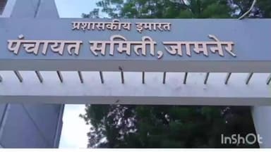 जामनेर: जामनेर येथे ग्रामपंचायत विकास आराखडा २०२६–२०२७ संदर्भात तालुका स्तरीय प्रशिक्षण कार्यशाळा