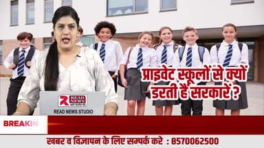 निजी स्कूलों की मनमानी पर फूटा गुस्सा: क्या शिक्षा सेवा है या व्यापार ?
#EducationScam, #SchoolFeesHike, #ParentsVoice, #PrivateSchoolIssue, #EducationRights, #MiddleClassStruggle, #Fe