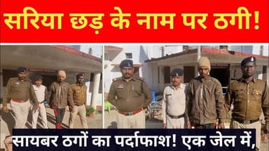 "40 हज़ार की साइबर ठगी! झारखंड से पकड़ा गया आरोपी" #breking #jashpur #politics #trending