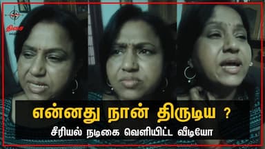 என்னது நான் திருடிய ? சீரியல் நடிகை வெளியிட்ட வீடியோ😡#meenasellamuthu #serial #actress #viralvideo
