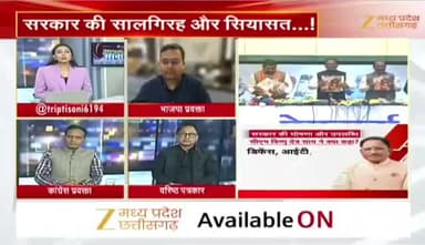 #सालगिरह और #सियासत
#साय_सरकार के दो साल
Zee न्यूज़ - 2
#ChhattisgarhNews #chhattisgarh #कुशासन #वादाखिलाफी