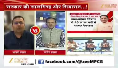 #सालगिरह और #सियासत
#साय_सरकार के दो साल
Zee न्यूज़ - 5
#ChhattisgarhNews #chhattisgarh #कुशासन #वादाखिलाफी