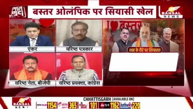 शाह का #बस्तर प्रेम या केवल #सियासी गेम?
BANSAL न्यूज़ - 4
#Bastar #नक्सल #ChhattisgarhNews #chhattisgarh #कुशासन #वादाखिलाफी #जुमला