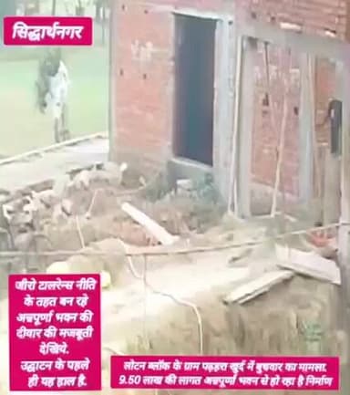 सिद्धार्थ नगर लोटन क्षेत्र#@##