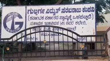 ಹೊಸಪೇಟೆ: ಡಿ.14 ರಂದು ಕಮಲಾಪುರ,ಬುಕ್ಕಸಾಗರ ಸೇರಿದಂತೆ ವಿವಿಧ ಗ್ರಾಮಗಳಲ್ಲಿ ವಿದ್ಯುತ್ ವ್ಯತ್ಯಯ