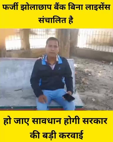 मेजरगंज: व्याज पर पैसा लगाने वाले फर्जी बैंक पर भी चलेगा सम्राट का बुलडोज़र एक्सन।