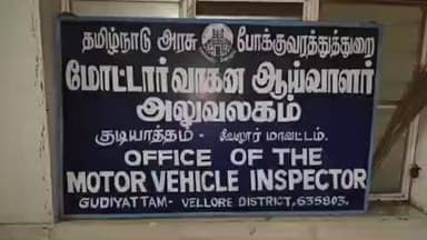 குடியாத்தம்: குடியாத்தம் காந்திநகர் பகுதியில் உள்ள ஆர்டிஓ அலுவலகத்தில் லஞ்ச ஒழிப்பு துறையினர் சோதனை கணக்கில் வராத 73 ஆயிரம் பறிமுதல்