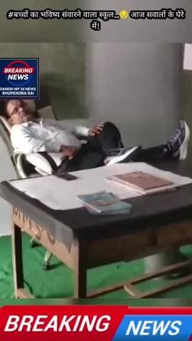 #बच्चों का भविष्य संवारने वाला स्कूल…
😔 आज सवालों के घेरे में!