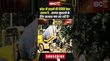 प्रदेश में सड़कों की स्थिति बेहद खराब है..हालात सुधारने के लिए सरकार क्या कर रही है?#shorts #arunsao