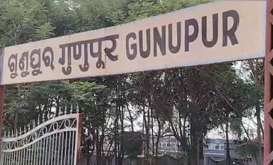 ଗୁଣୁପୁର: ଖୋର୍ଦ୍ଧା ଡିଭିଜନରେ ନୂତନ ଲାଇନ କାମ ଜାରି ରହିଛି ଫଳରେ ଗୁଣପୁର_ରାଉଲକେଲା ରାଜ୍ୟରାଣୀ ଟ୍ରେନ୍ର ଗତିପଥ ପରିବର୍ତ୍ତନ ହୋଇଛି,ପୁରା ଗାଡ଼ି ଖାଲି