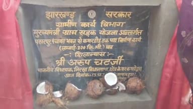 एगारकुंड: पलारपुर पंचायत में मुखिया ने नारियल फोड़कर पथ निर्माण कार्य का किया शिलान्यास, ग्रामीणों में खुशी