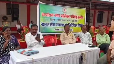 कांकेर: माननीय न्यायमूर्ति अमितेन्द्र किशोर प्रसाद ने कांकेर में नेशनल लोक अदालत का शुभारंभ किया