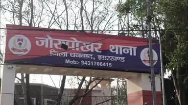 झरिया/जोरापोखर/सिंदरी: झरिया: सड़क दुर्घटना में घायल वृद्ध महिला ने इलाज के दौरान तोड़ा दम